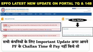 EPFO Latest Update \u0026 Alert 🚨On Portal For Interest 7q \u0026 Damage 14B