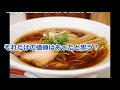 【海外の反応】日本 ミシュラン一つ星のラーメン店は座席数9席