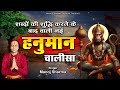 शब्दों की शुद्धि करने के बाद वाली - Hanuman Chalisa Repeated 7 Times for Good Luck By Manoj Sharma