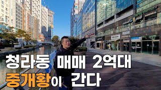 청라동 오피스텔 매매 2억대??전세는?? #인천빌라 #빌라급매 #인천신축빌라