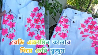 হ্যান্ড পেইন্ট পাঞ্জাবি। Hand painting panjabi|cheery blossom panjabi|How to draw easy way to paint