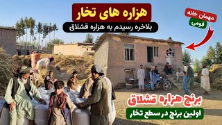 بلاخره رسیدیم به هزاره قشلاق تخار - دیدار از دهاقین هزاره قشلاق و مهمان خانه قومی || #هزاره #Hazara