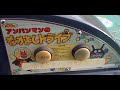 banpresto　アンパンマンのなかよしドライブ・バイキンマン（part1）