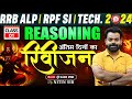 📚 RRB ALP / TECH / JE REASONING 2024 | FULL SYLLABUS REASONING REVISION MOCK TEST  | BY NITIN SIR 🔥