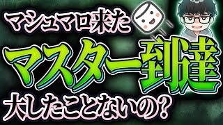 【遊戯王】『マスターに到達したマロ主』＆『子供が生まれても遊戯王続けるか？』【シーアーチャー切り抜き/遊戯王/マスターデュエル】