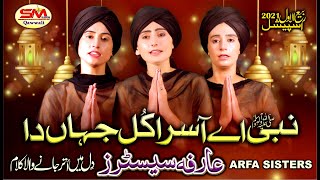 Nabi Ae Aasra Kul Jahan Da |Arfa Sisters  | New Qaseeda 2020 | Sm Sadiq Qawali