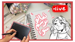 تعالو نرسم سوا 30 - جربت ارخص لوح رسم