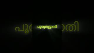 പ്രണയം വിവാഹത്തിൽ #astrology #astrolgymalayalam #hinduastrology #malayalam