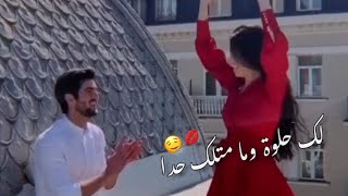 عالهدا تمشي بهدا🤤💋تؤبر قلبي هالضحكة/ اغاني حب/ حالات واتس اب/ مقاطع حب..ღ