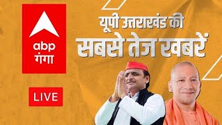 ABP Ganga LIVE | Lok Sabha Election 2024 | Akhilesh Yadav | CM Yogi |UP Politics| 24X7