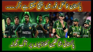 Pakistan Final 4 Main Kese Pohonch Sakta Hai? | World Cup 2023|
