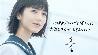 Minami Hamabe 一 Omoi, Omoware, Furi, Furare [思い、思われ 、ぶり、ふられ] Live Action Trailer Collage Video