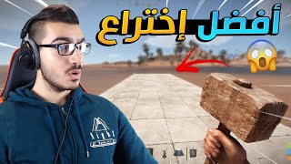 تحدي مين يبني أفضل اختراع في راست 😱 لايفوتكم شي رهيب 😍 | راست Rust 🔥