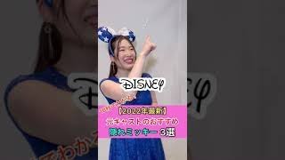 【ディズニー】元キャストおすすめの隠れミッキー3選 #shorts #disney #kanahosi