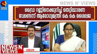 നാളെ വാക്‌സിന്‍ വിതരണം തുടങ്ങുകയല്ല  വിതരണത്തിൻ്റെ  റിഹേഴ്‌സല്‍ മാത്രമെന്ന് ആരോഗ്യമന്ത്രി