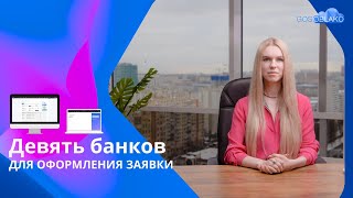 9 Банков в GOSOBLAKO в 2023 году