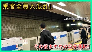 【白金高輪止まりですが、やっぱり日吉まで運転します‼️】都営地下鉄三田線6500形延長運転の瞬間‼️