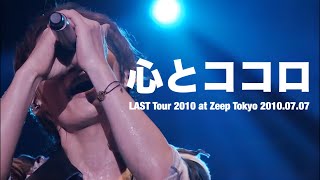 UVERworld / 心とココロ【LAST Tour 2010 at Zeep Tokyo 2010.07.07】