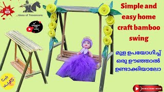 Home Craft Ideas | How to Make Bamboo swing | Onam Special | മുള ഉപയോഗിച്ച് ഒരു ഊഞ്ഞാല്‍ ഉണ്ടാക്കാം