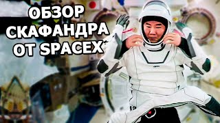 Обзор скафандра SpaceX от японского астронавта на МКС |На русском|