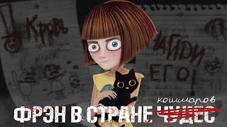 Fran Bow | Больше, чем сюжет