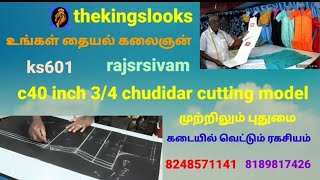 thekingslooksc40 inch chudidar cutting model கடையில் வெட்டும் ரகசியம்