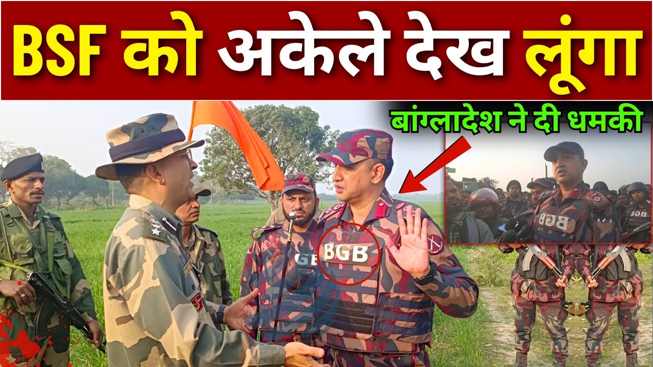 Bangladesh S Bgb Issues Threats To Bsf Bsf Vs Bgb Youtube