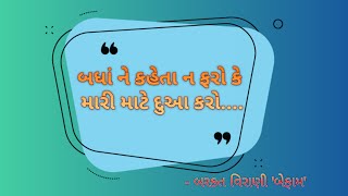 ખુદા તારી કસોટીની પ્રથા | Gujarati Gazal | Vipul Goswami | Ishq-e- Haquiqi