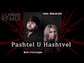 Mher Petrosyan feat. Lena Ghazaryan - Pashtel u Hashtvel // Dj Arsen Remix 2020//