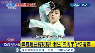 日本冰上王子羽生結弦\