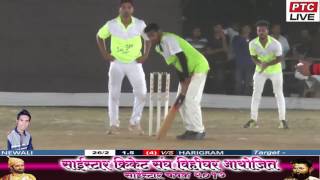 1ST SEMI FINAL (NEWALI VS HARIGRAM) AT SAI STAR CHASHAK VIHGHAR 2017 / DAY 4 /