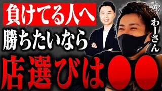 ※パチンコで勝てない人必見！簡単に勝つ方法は店選びから。●●の良い店を選んでください【切り抜き】