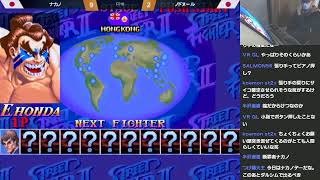 Super Street Fighter 2X 210316 10先配信 FT10 @西日暮里バーサス