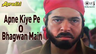 Apne Kiye Pe O Bhagwan Main | Apradhi | Mohammed Aziz | Anil Kapoor | 90's Song