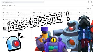 荒野亂鬥YT的福利！荒野亂鬥素材包  Brawl stars Fankit介紹