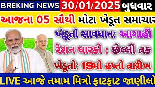 ખેડૂત માટે 05 મોટા સમાચાર = khedut samachar | commodity Trend / khedut | kHEDUT VIKAS #khissu