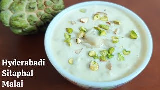 Sitaphal Malai Recipe | Sitaphal Cream Recipe | Sitafal Cream | Custard Apple Cream Recipe