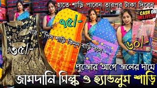 💯Santipur Saree Market🔥Santipur Saree Wholesale|Saree Market In Santipur - Jamdani Saree Wholesale