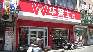 【1818黄金眼】华莱士前店长被排休一个月不给底薪，算不算“开除”？