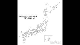 何かがおかしい日本地図#7 #地理系を救おう