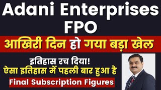 Adani FPO✅ Adani Enterprises FPO Final Subscription Status | Adani Enterprises FPO Latest News Today