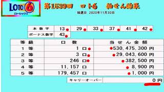 超”予想結果【ロト6】第1539回　2020年11月30日抽選　　※抽せん結果はもう一度、公式サイト等で確認願います。