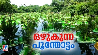 ജലാശയങ്ങള്‍ സംരക്ഷിക്കാന്‍ പ്രകൃതിദത്ത മാര്‍ഗം; പദ്ധതിയുമായി ഡല്‍ഹി സര്‍ക്കാര്‍ | Delhi