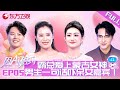 【#因AI相约 EP05】男生表白竟然要求做婚前财产公证？男嘉宾一句话吓坏女嘉宾！霸道总裁自称郑州“金城武”,现场勇敢追求蒙古女神！更多精彩等你解锁！｜#因AI相约｜#相亲秀｜#datingshow