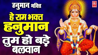 हे राम भक्त हनुमान तुम हो बड़े बलवान | Jyoti Tiwari | Hanuman Katha | Latest Hanuman Bhajan 2021