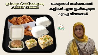 വളരെ എളുപ്പവും തികച്ചും  വ്യത്യസ്ഥവുമായിട്ടുള്ള കുറച്ചു വിഭവങ്ങൾ