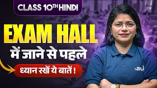 ध्यान रखे ये बातें  Class 10 Hindi Exam 2025 | Lali mam   @NextToppers23