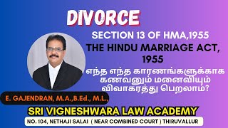 Divorce | How to get Divorce | Grounds for Divorce | Section 13 of HMA,1955 | THE HINDU MARRIAGE ACT