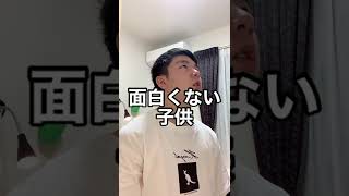 面白くない子供