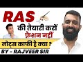 RAS की तैयारी को लोगों ने मज़ाक बना के रख दिया || Rajveer Sir || पढ़ाई ऐसे नहीं होती #rajveersir